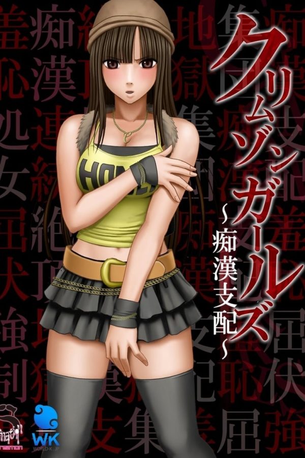 Девушка Детектив: Похотливые преступники — Crimson Girls: Chikan Shihai